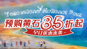 2025最新美国黄石国家公园旅游全攻略! 2025最新美国黄石国家公园旅游全攻略!