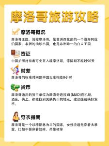 终于有人把摩洛哥一次性说清楚了!【旅游线路】 终于有人把摩洛哥一次性说清楚了!【旅游线路】