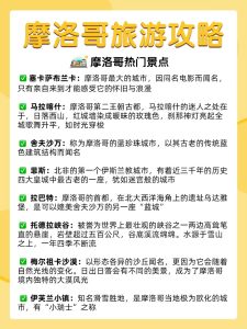 终于有人把摩洛哥一次性说清楚了!【旅游线路】 终于有人把摩洛哥一次性说清楚了!【旅游线路】
