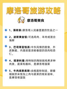 终于有人把摩洛哥一次性说清楚了!【旅游线路】 终于有人把摩洛哥一次性说清楚了!【旅游线路】