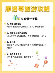 终于有人把摩洛哥一次性说清楚了!【旅游线路】 终于有人把摩洛哥一次性说清楚了!【旅游线路】