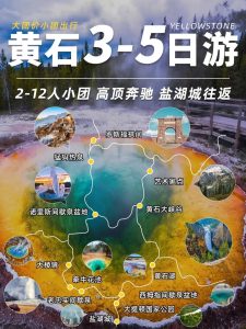 4-6月黄石公园早鸟价!便宜到哭,错过等一年【旅游线路】 4-6月黄石公园早鸟价!便宜到哭,错过等一年【旅游线路】