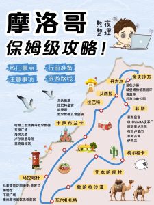 终于有人把摩洛哥一次性说清楚了!【旅游线路】 终于有人把摩洛哥一次性说清楚了!【旅游线路】