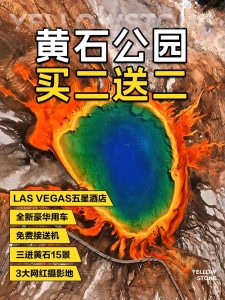 速来围观…黄石买二送二,8天500+杀出重围!【旅游线路】 速来围观…黄石买二送二,8天500+杀出重围!【旅游线路】