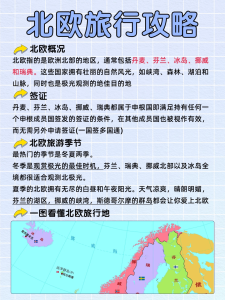 人生建议:初次去北欧,没做攻略千万别去!【旅游线路】 人生建议:初次去北欧,没做攻略千万别去!【旅游线路】