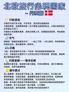人生建议:初次去北欧,没做攻略千万别去!【旅游线路】 人生建议:初次去北欧,没做攻略千万别去!【旅游线路】