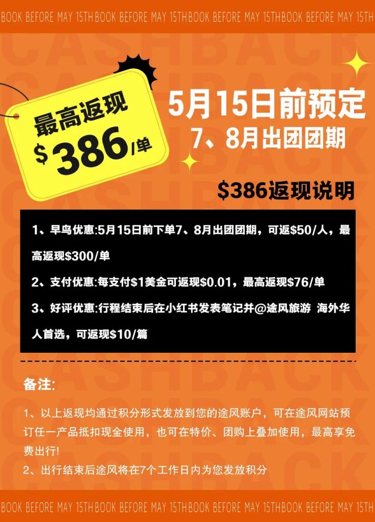 5大超值赠送 最高返现$386!黄石公园6人小团 沉浸式野趣主题游 ! 5大超值赠送 最高返现$386!黄石公园6人小团 沉浸式野趣主题游 !