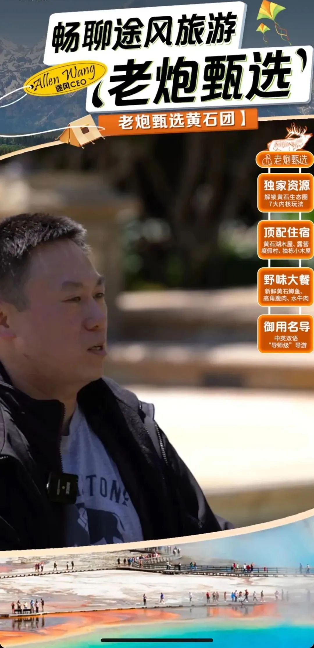 完美落幕:途风CEO直播首秀精彩回顾! 完美落幕:途风CEO直播首秀精彩回顾!