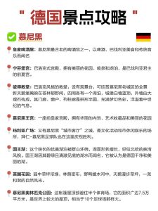 OMG!终于有人说清楚去德国怎么玩了【旅游线路】 OMG!终于有人说清楚去德国怎么玩了【旅游线路】