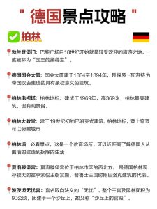 OMG!终于有人说清楚去德国怎么玩了【旅游线路】 OMG!终于有人说清楚去德国怎么玩了【旅游线路】