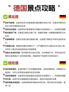 OMG!终于有人说清楚去德国怎么玩了【旅游线路】 OMG!终于有人说清楚去德国怎么玩了【旅游线路】