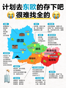 计划去东欧的姐妹存下吧!很难找全的~【旅游线路】 计划去东欧的姐妹存下吧!很难找全的~【旅游线路】