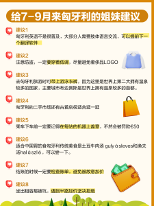 匈牙利旅游现状,没做攻略!千万别来【旅游线路】 匈牙利旅游现状,没做攻略!千万别来【旅游线路】