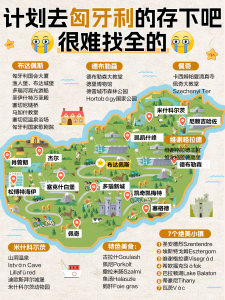 匈牙利旅游现状,没做攻略!千万别来【旅游线路】 匈牙利旅游现状,没做攻略!千万别来【旅游线路】