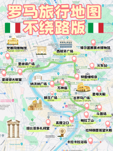 意大利罗马旅行地图