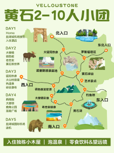 黄石旅行现状!选择一个好旅行团的重要性!【旅游线路】 黄石旅行现状!选择一个好旅行团的重要性!【旅游线路】