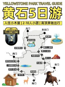 黄石5日游
