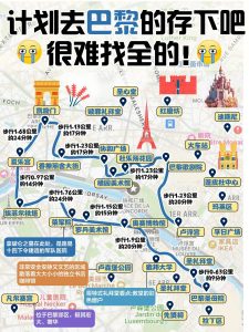 巴黎旅行地图,玩转巴黎看这一篇就够了【旅游线路】 巴黎旅行地图,玩转巴黎看这一篇就够了【旅游线路】