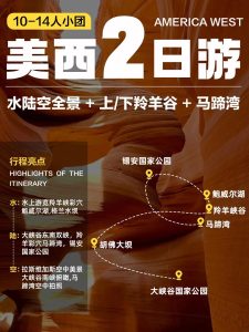 美西2日游