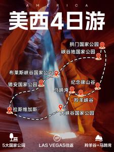 美西小环线|5大国家公园+羚羊谷+马蹄湾【旅游线路】 美西小环线|5大国家公园+羚羊谷+马蹄湾【旅游线路】
