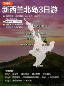 新西兰最经典的3条路线!第一次去必看【旅游线路】 新西兰最经典的3条路线!第一次去必看【旅游线路】