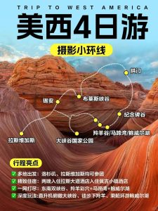 美西4日游|直接冲这条路线!羚羊谷+马蹄湾【旅游线路】 美西4日游|直接冲这条路线!羚羊谷+马蹄湾【旅游线路】