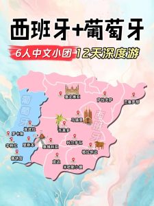 西葡旅游!6人小团,一价全含,预定中【旅游线路】 西葡旅游!6人小团,一价全含,预定中【旅游线路】