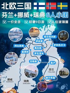 真心建议 !冬季去北欧吧 ,6人小团便宜到哭【旅游线路】 真心建议 !冬季去北欧吧 ,6人小团便宜到哭【旅游线路】