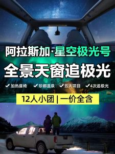 阿拉斯加旅行|12人顶奢小团!火爆预定中【旅游线路】 阿拉斯加旅行|12人顶奢小团!火爆预定中【旅游线路】