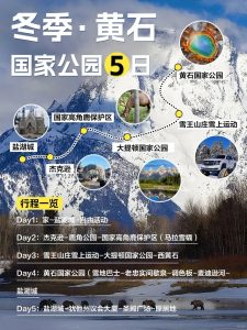 盐湖城往返!冬季黄石5日游人均700+!便宜哭【旅游线路】 盐湖城往返!冬季黄石5日游人均700+!便宜哭【旅游线路】