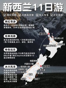 新西兰南北岛全景!11日游天花板体验【旅游线路】 新西兰南北岛全景!11日游天花板体验【旅游线路】