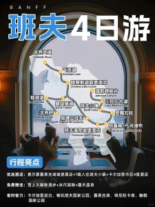 班夫4日游|冬季住费尔蒙酒店酒店!美哭了【旅游线路】 班夫4日游|冬季住费尔蒙酒店酒店!美哭了【旅游线路】