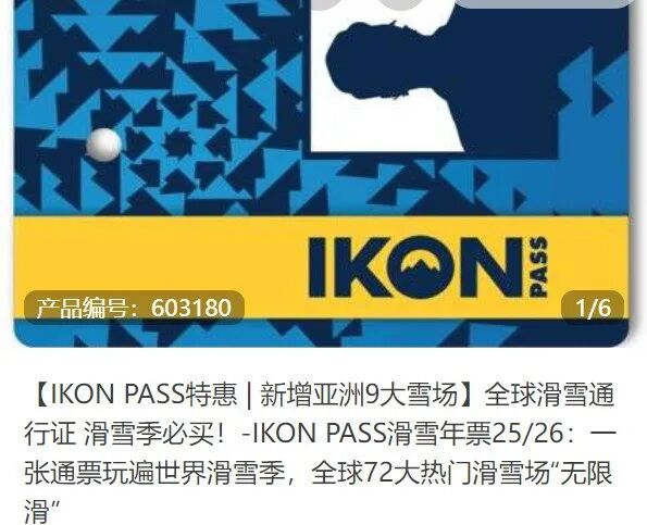 冬季滑雪！Ikon pass雪票一卡滑遍全球72个雪场