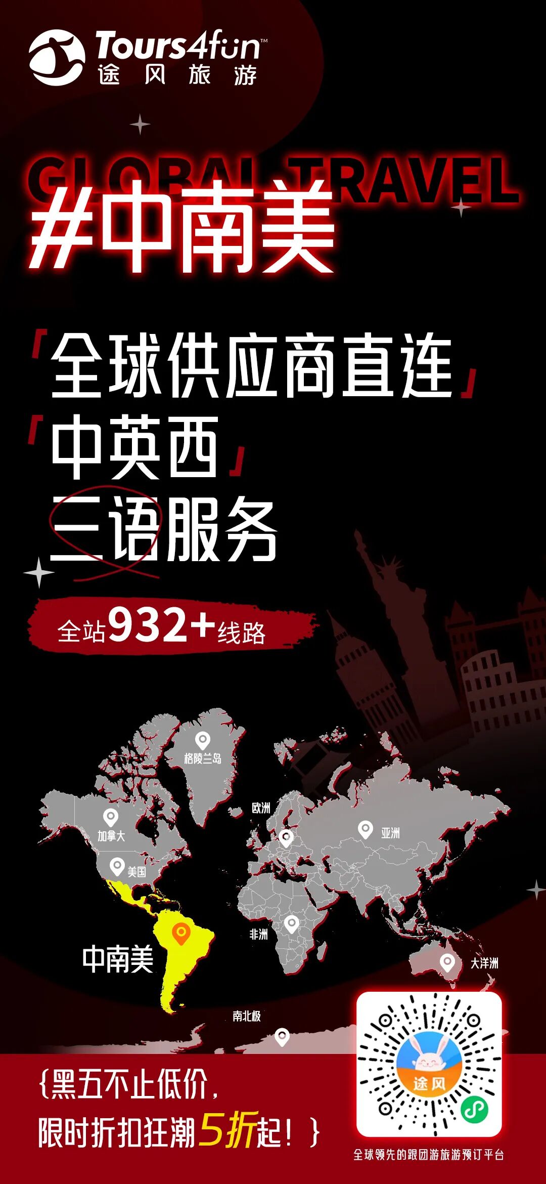 【兔宝捡漏】黑五狂欢来袭｜全场低至5折，注册途风账号立享优惠补贴，叠加三重福利！
