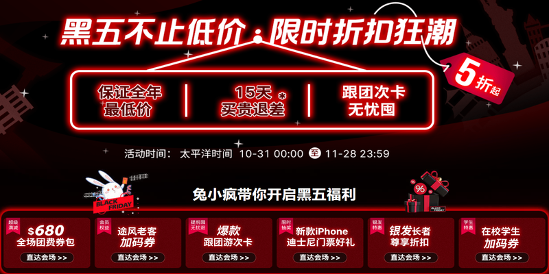 黑五不止低价！途风旅游折扣狂潮~