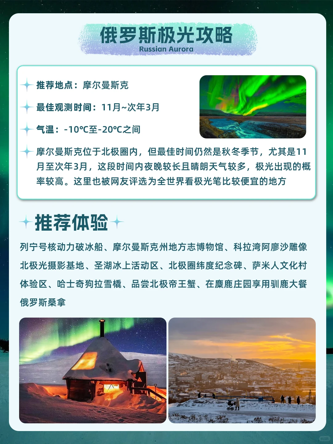 俄罗斯免签啦！玩雪追极光看棕熊，难以置信的价格 ！