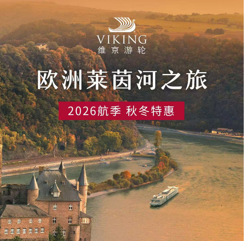 2026欧洲河轮买船票送机票!躺游莱茵河,一价全包 2026欧洲河轮买船票送机票!躺游莱茵河,一价全包