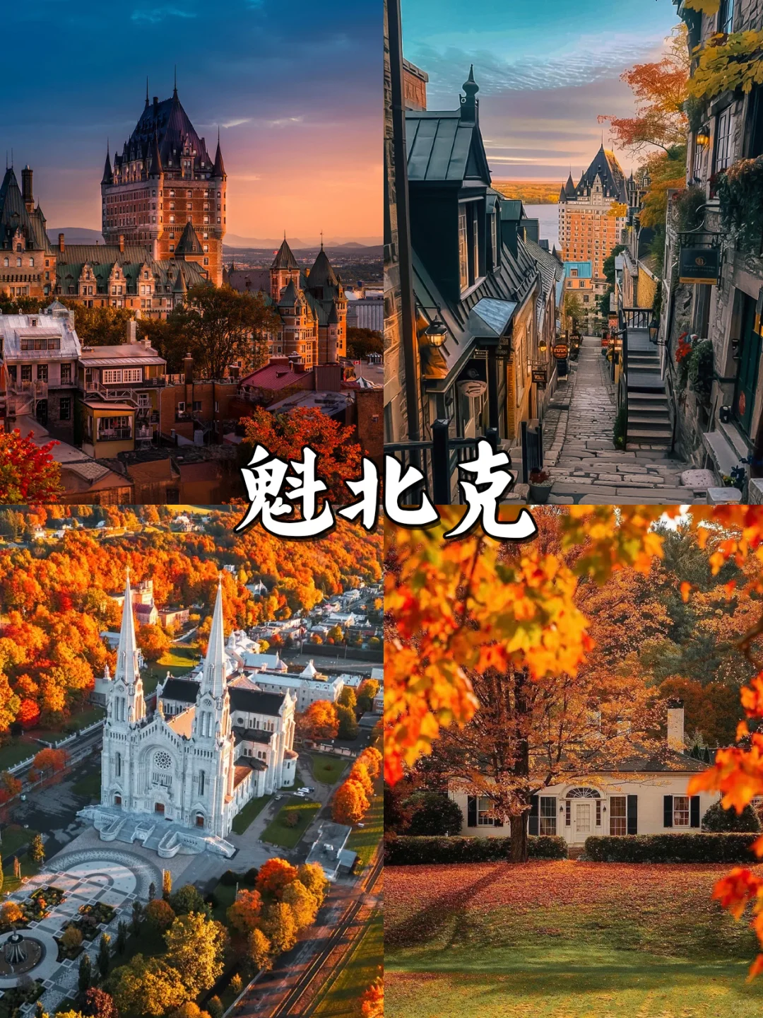 加拿大旅游终极攻略|概况+Tips+景点+加东加西路线！