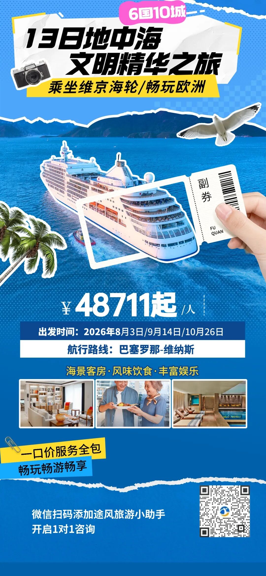 2026维京海轮爆款来袭!打卡地中海6国10城 2026维京海轮爆款来袭!打卡地中海6国10城