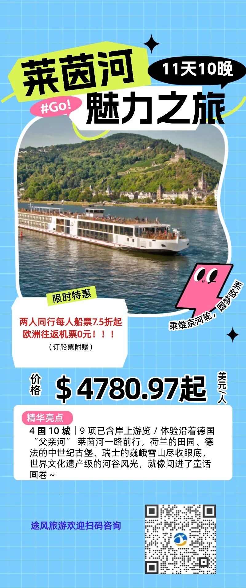 2026欧洲河轮买船票送机票!躺游莱茵河,一价全包 2026欧洲河轮买船票送机票!躺游莱茵河,一价全包