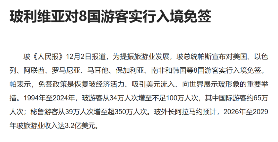 玻利维亚8国免签，天空之境说走就走！南美旅行安排