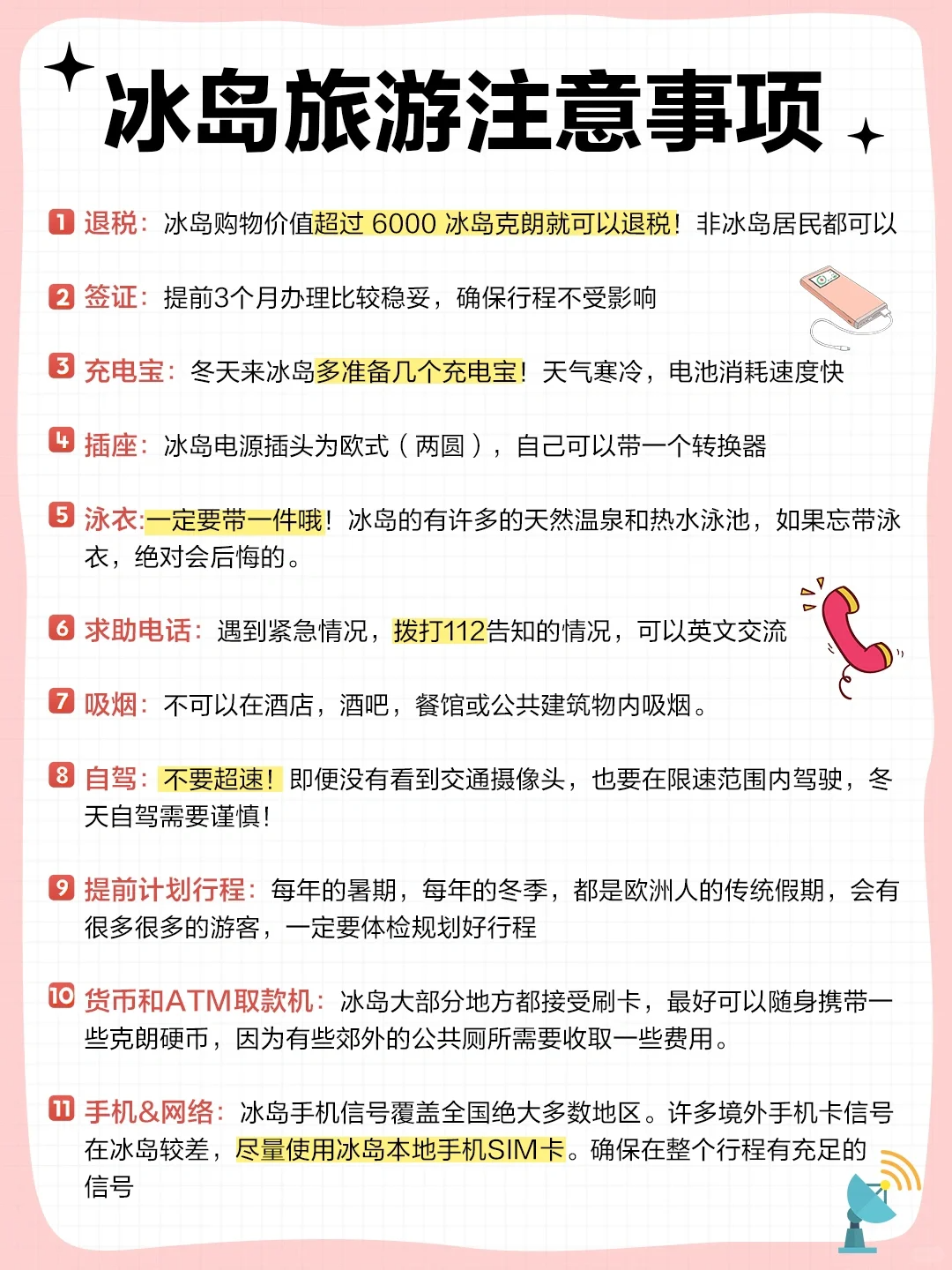 冰岛旅游终极攻略|冬夏双赏+Tips+景点+行程推荐