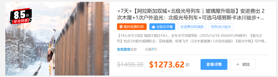 阿拉斯加旅行纠结党，跟团游VS自由行，怎么选 ？