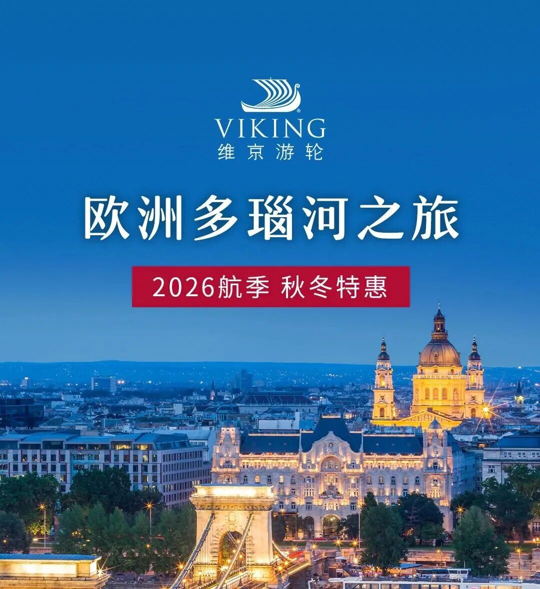 2026欧洲河轮第二弹!维京河轮多瑙河浪漫旅行~ 2026欧洲河轮第二弹!维京河轮多瑙河浪漫旅行~