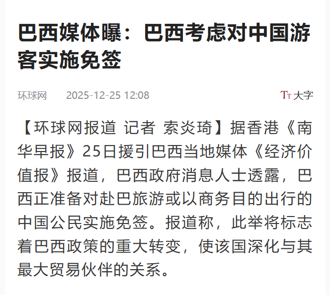 巴西旅游电子签+免签齐推进,2026去南美终于要方便啦! 巴西旅游电子签+免签齐推进,2026去南美终于要方便啦!