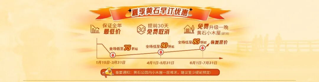 下一站：黄石国家公园 | 夏季黄石早鸟预定优惠 75 折！