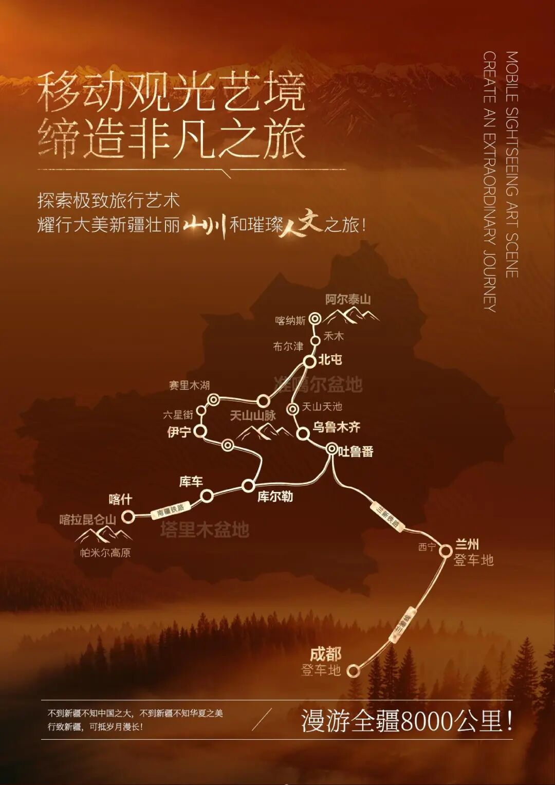 熊猫专列·成都号16天新疆之旅！移动观光列车南北疆全景游