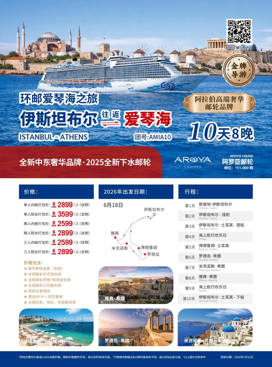 伊斯坦布尔往返·爱琴海10天8晚