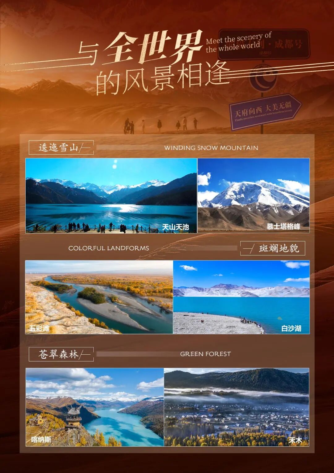 熊猫专列·成都号16天新疆之旅！移动观光列车南北疆全景游