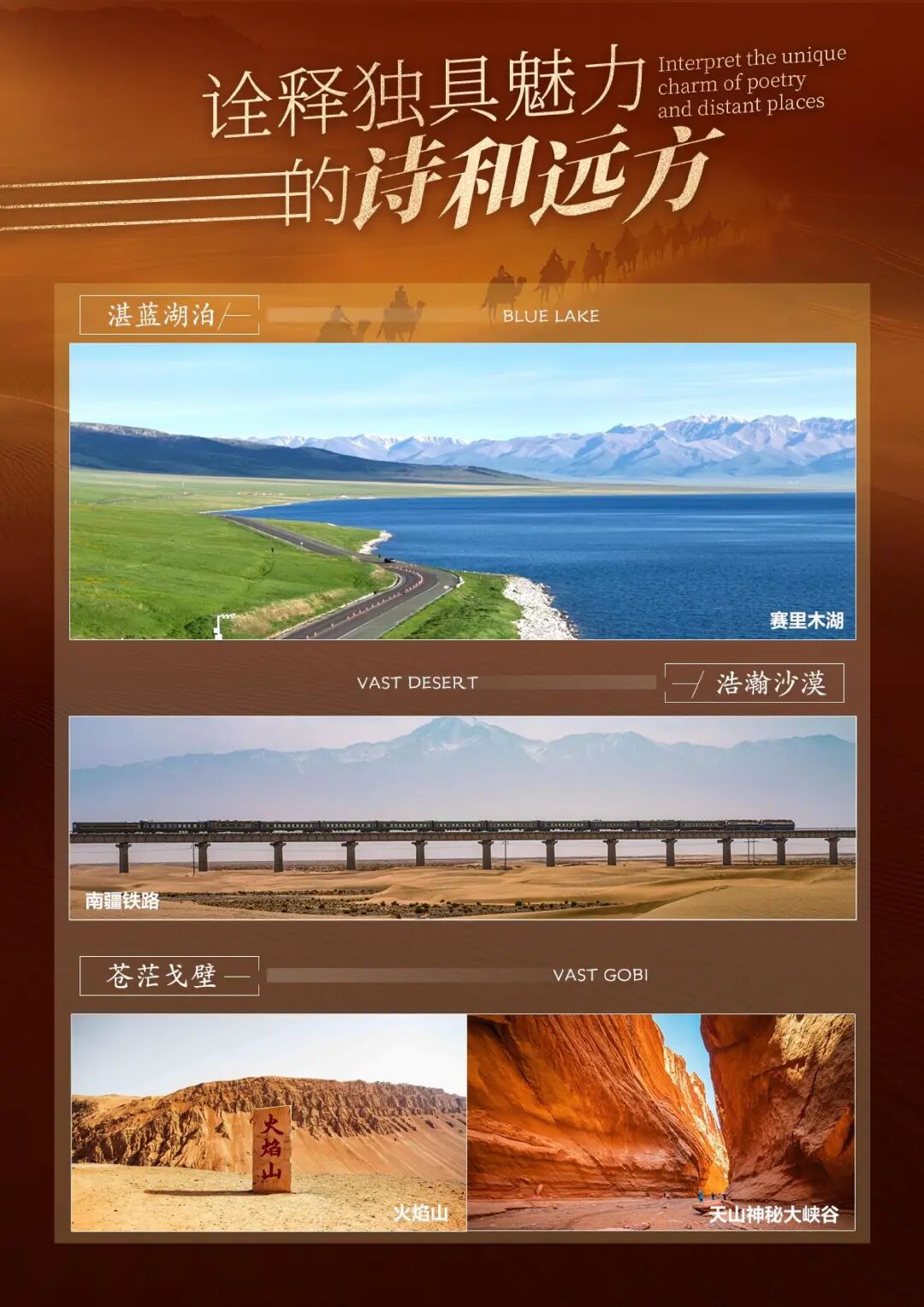 熊猫专列·成都号16天新疆之旅！移动观光列车南北疆全景游